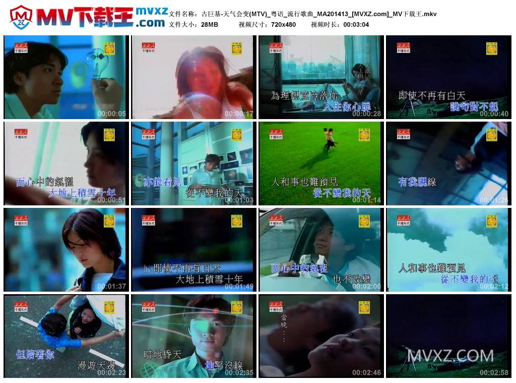 古巨基-天气会变(MTV)_粤语_流行歌曲_MA201413